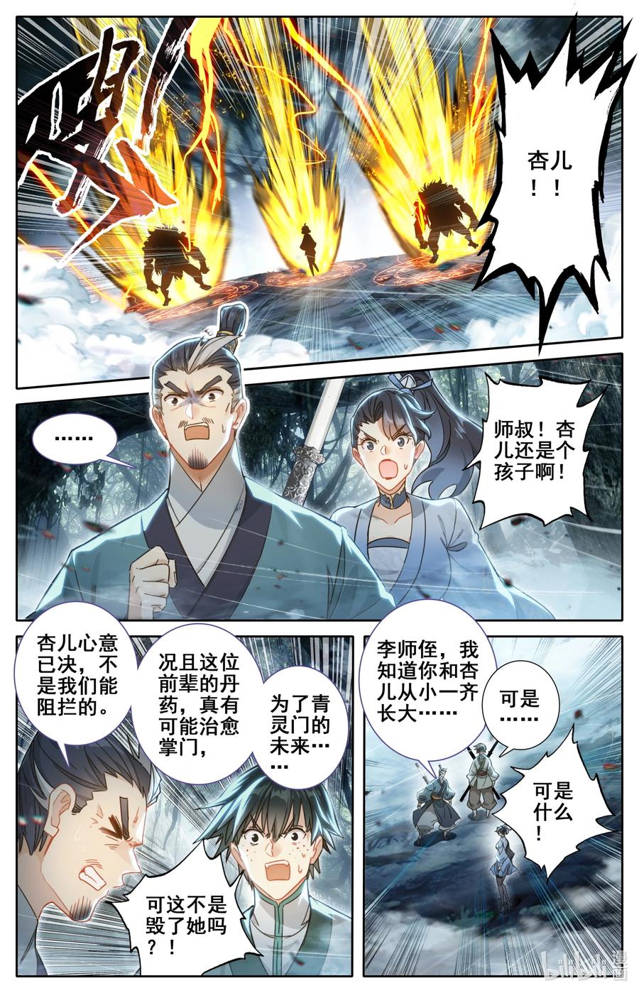 凡人修仙传 253 炉鼎少女 第14页