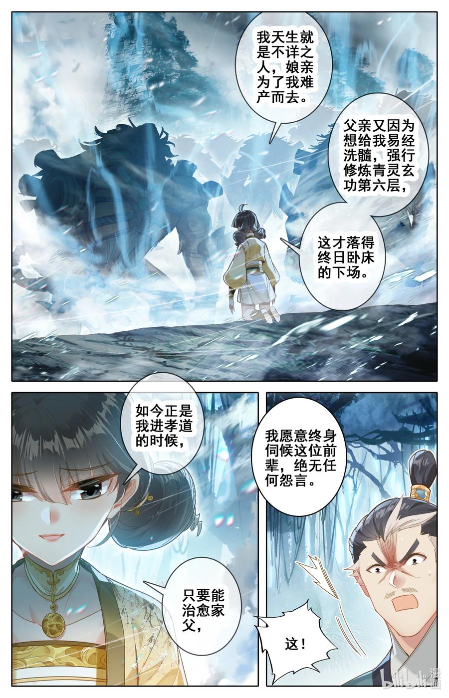 凡人修仙传 253 炉鼎少女 第6页