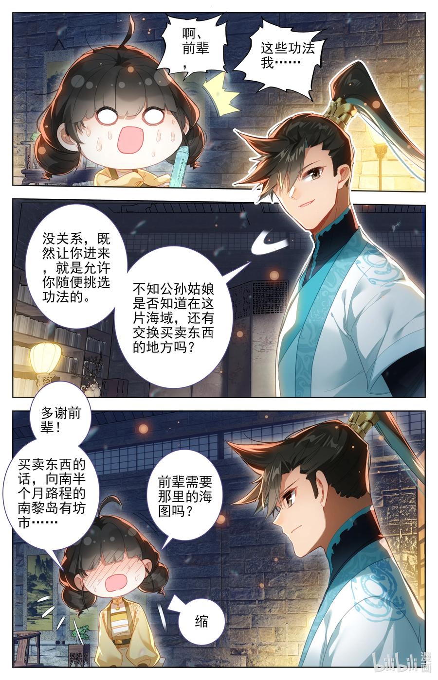 凡人修仙传 254 少女奇遇 第10页