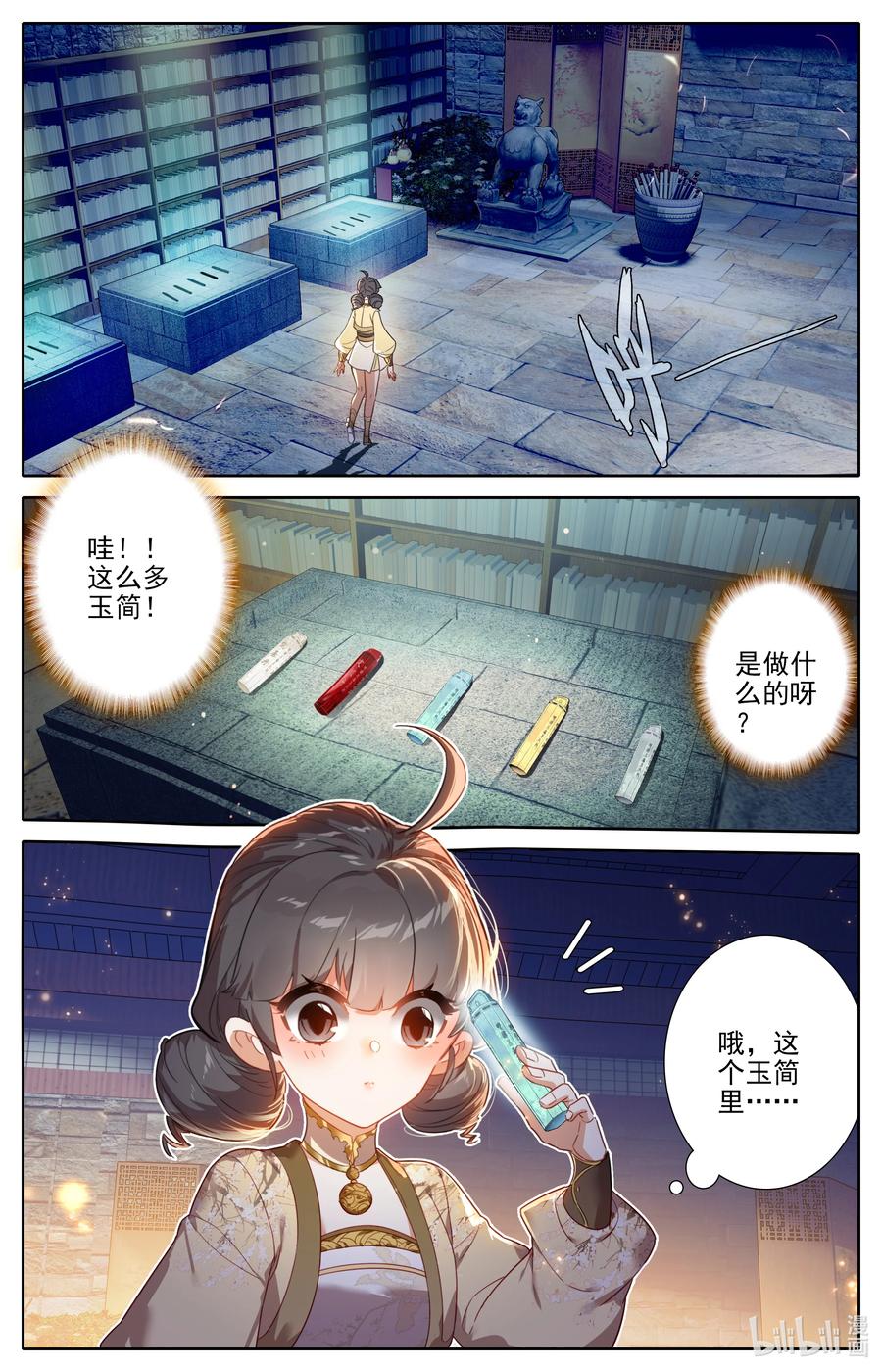 凡人修仙传 254 少女奇遇 第4页