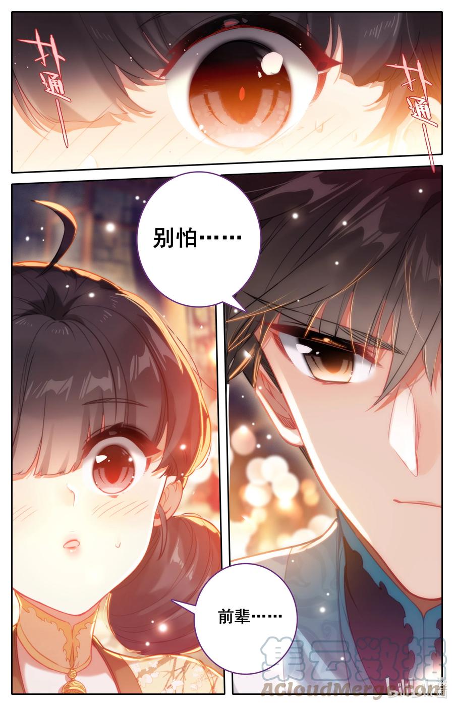 凡人修仙传 254 少女奇遇 第13页