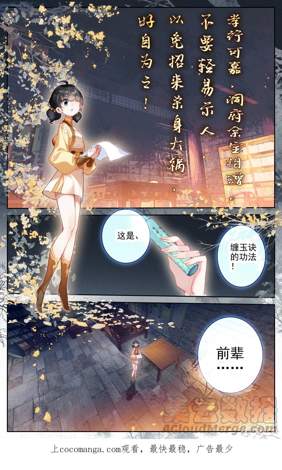 凡人修仙传 254 少女奇遇 第17页