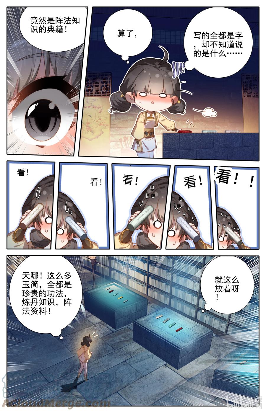 凡人修仙传 254 少女奇遇 第5页