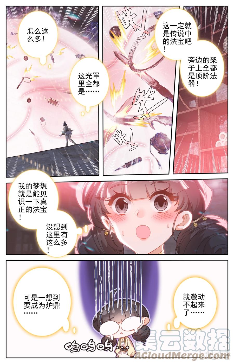 凡人修仙传 254 少女奇遇 第7页
