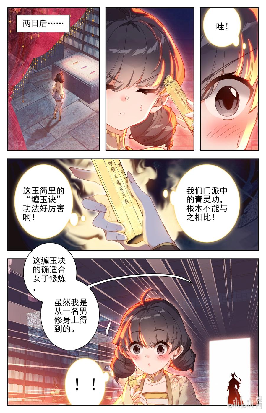 凡人修仙传 254 少女奇遇 第8页