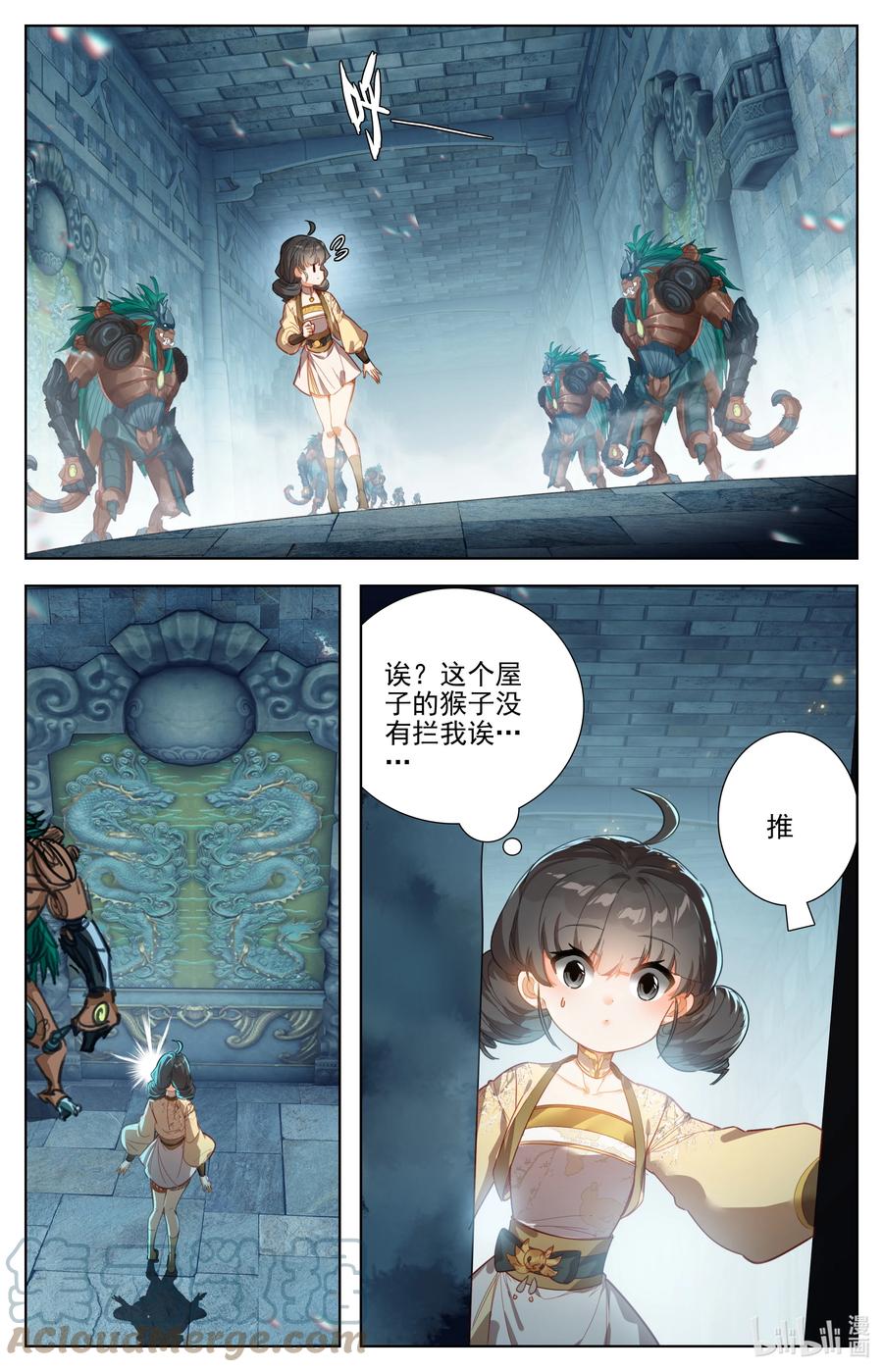 凡人修仙传 254 少女奇遇 第3页