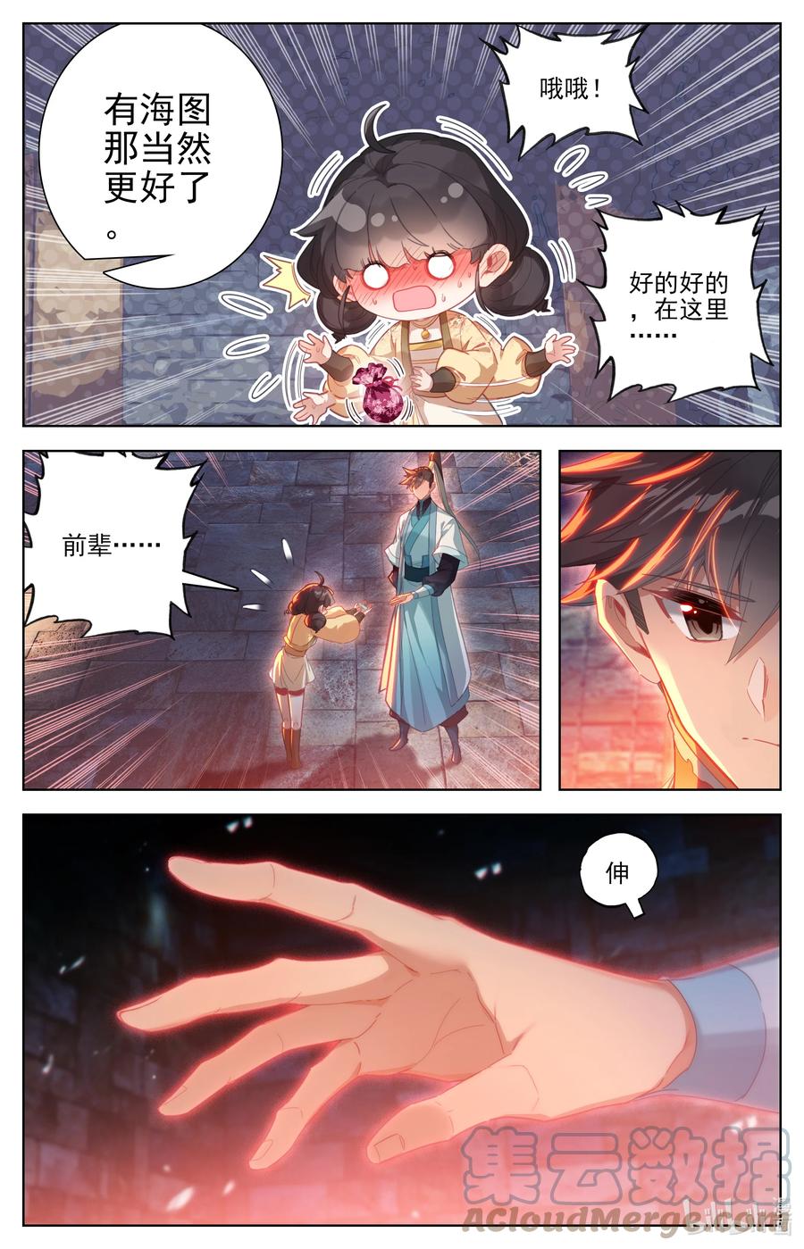 凡人修仙传 254 少女奇遇 第11页