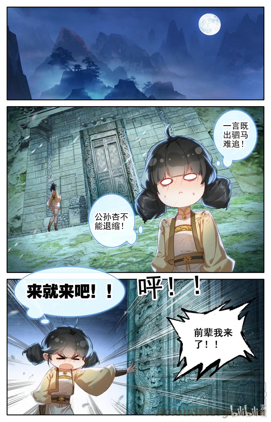 凡人修仙传 254 少女奇遇 第15页