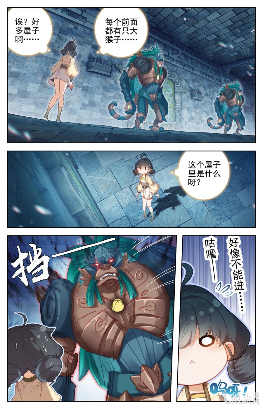 凡人修仙传 254 少女奇遇 第2页