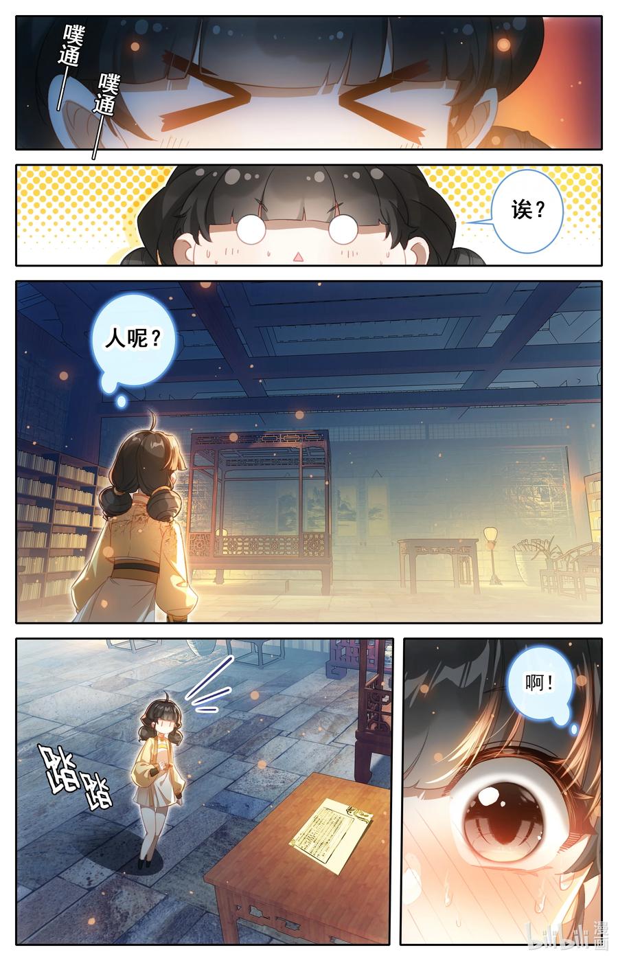 凡人修仙传 254 少女奇遇 第16页