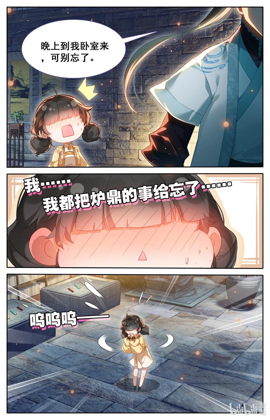 凡人修仙传 254 少女奇遇 第14页