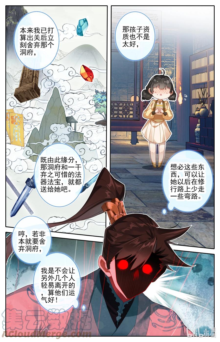 凡人修仙传 255 故人之女 第2页