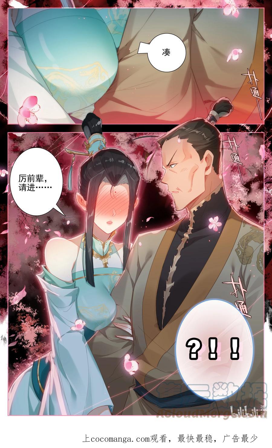 凡人修仙传 255 故人之女 第16页