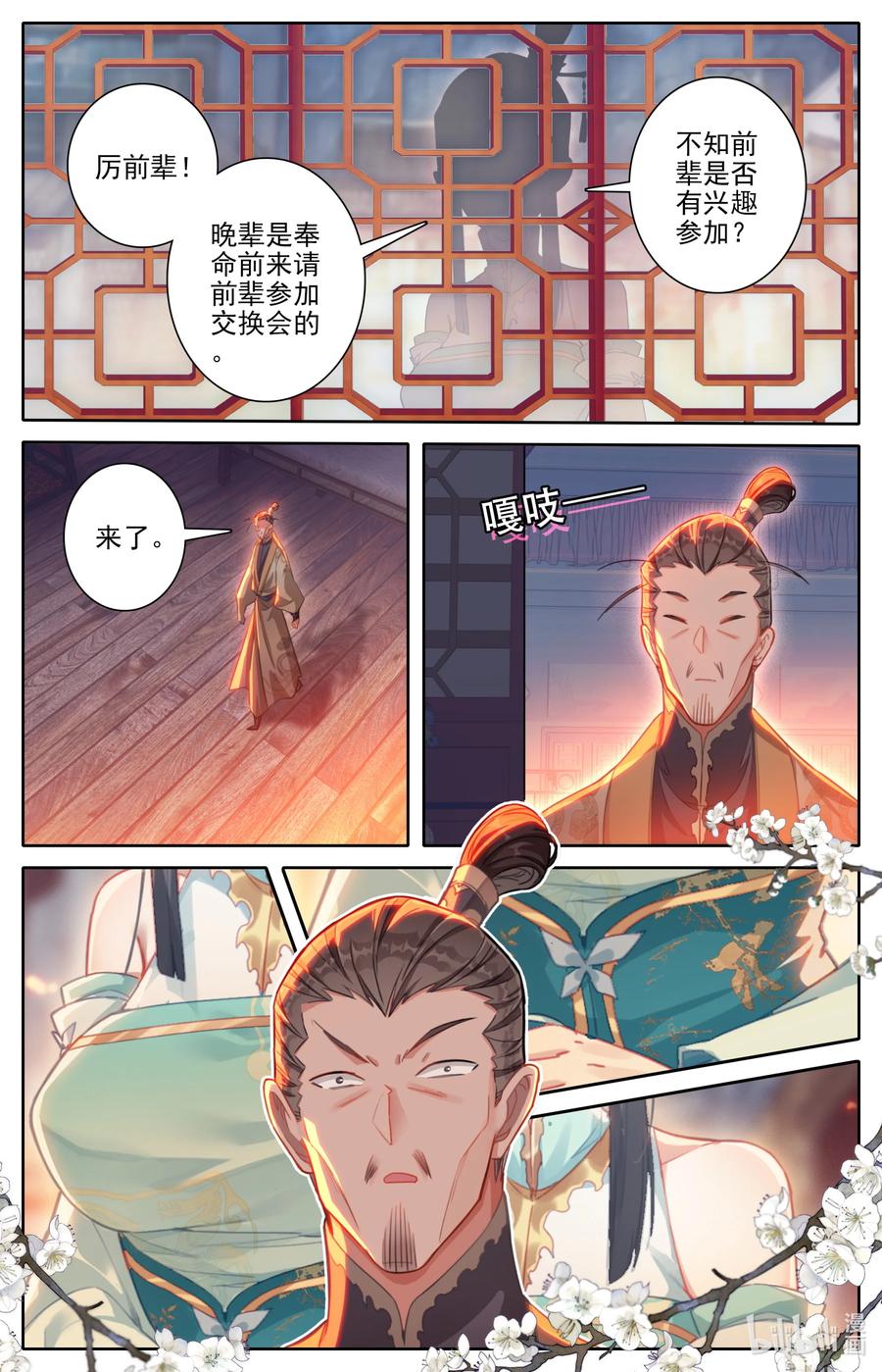 凡人修仙传 255 故人之女 第13页