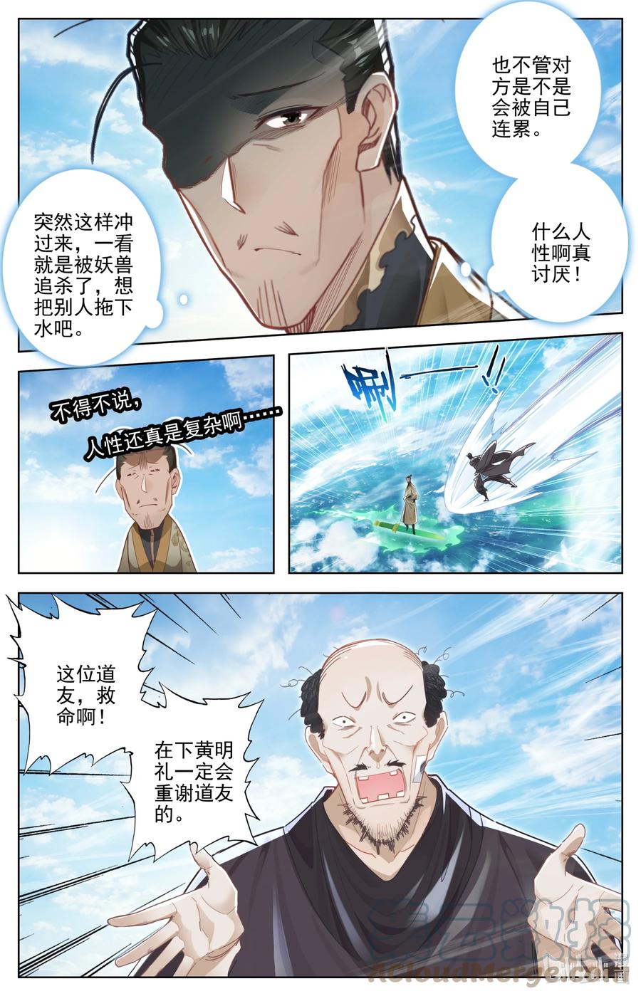凡人修仙传 255 故人之女 第6页