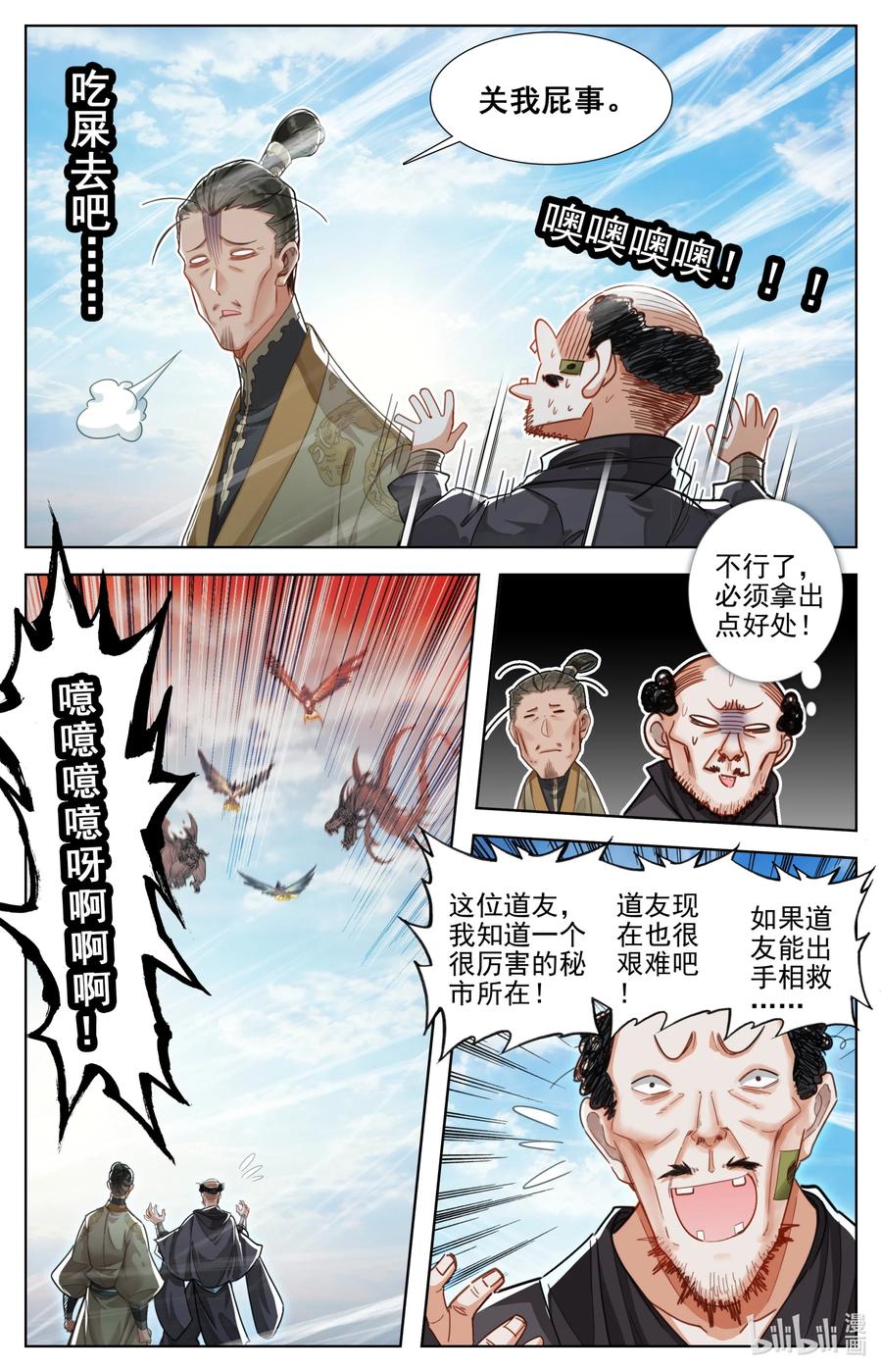 凡人修仙传 255 故人之女 第7页
