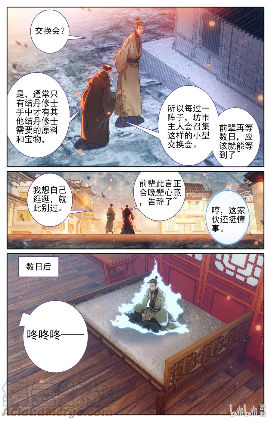凡人修仙传 255 故人之女 第12页