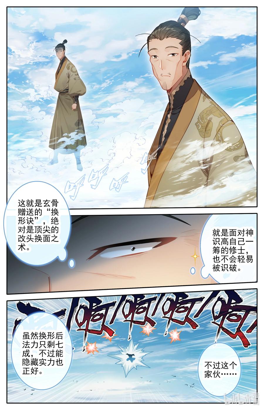 凡人修仙传 255 故人之女 第5页
