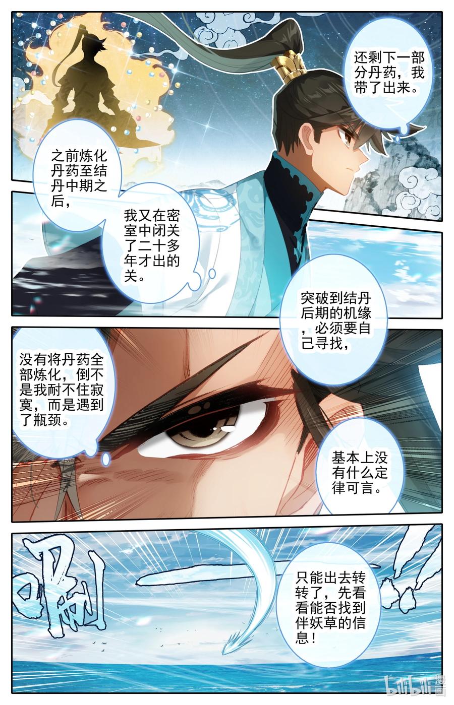 凡人修仙传 255 故人之女 第3页