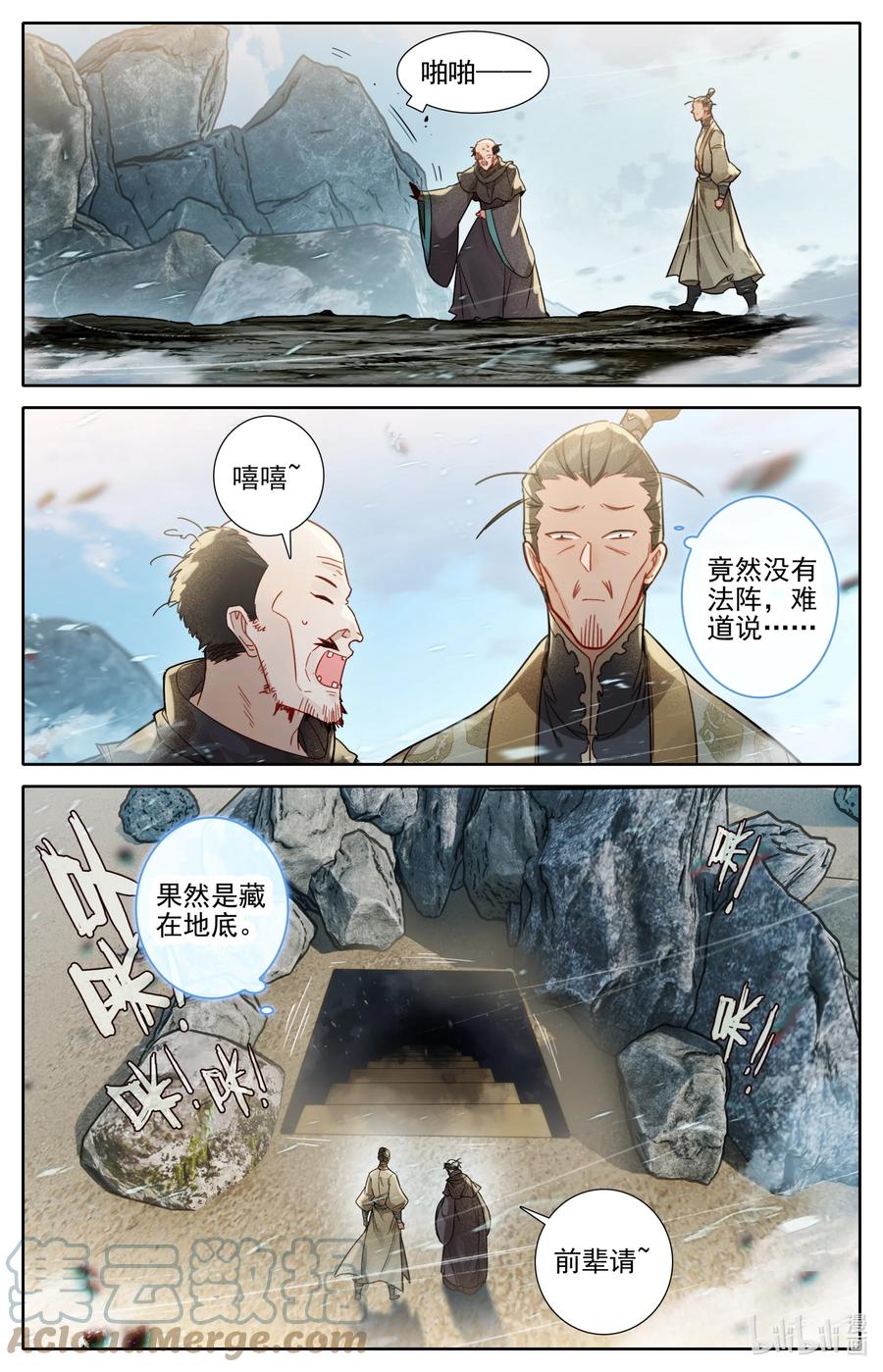 凡人修仙传 255 故人之女 第10页