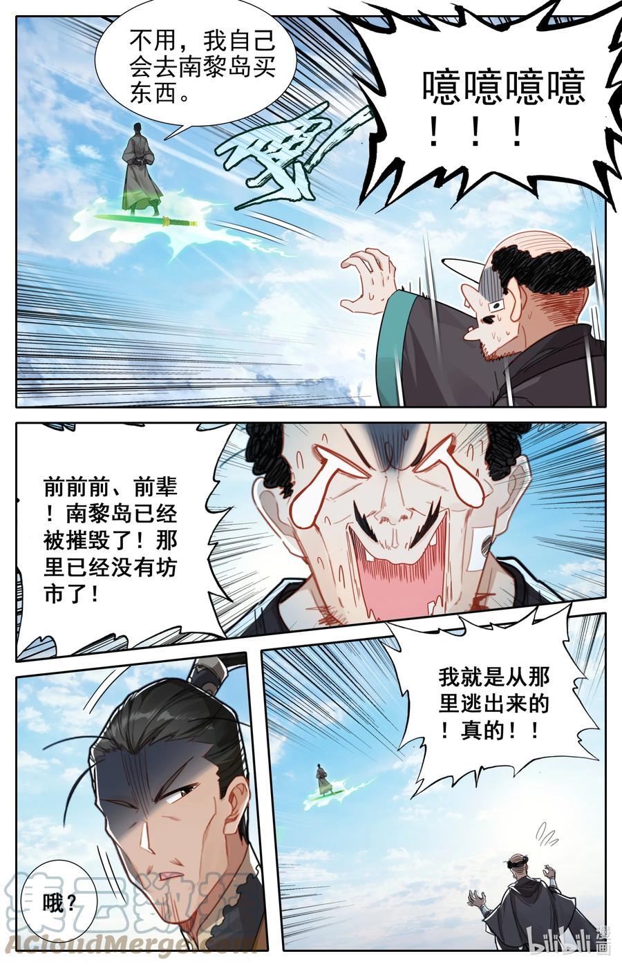 凡人修仙传 255 故人之女 第8页