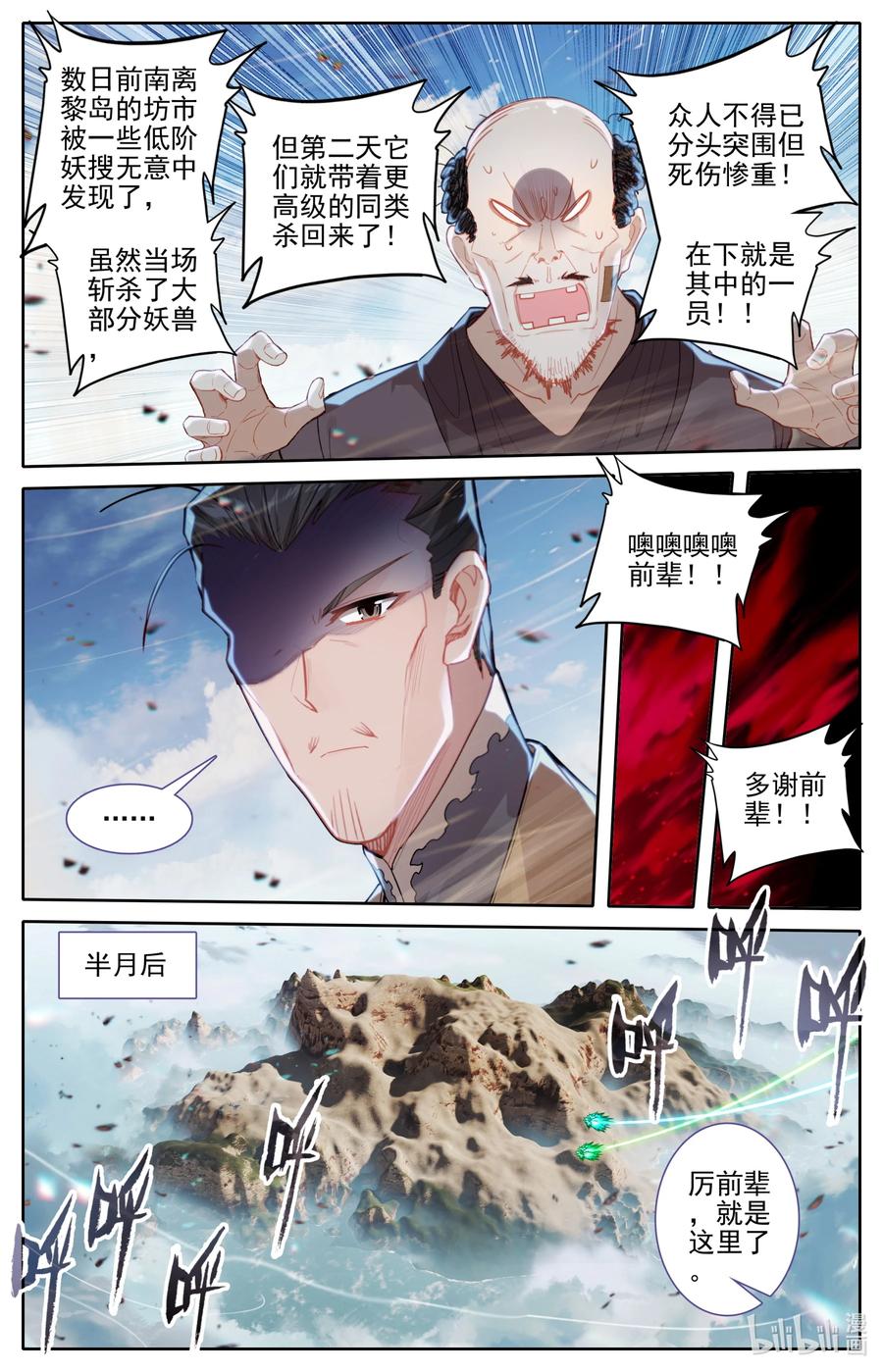 凡人修仙传 255 故人之女 第9页