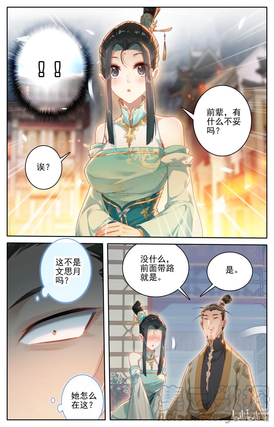 凡人修仙传 255 故人之女 第14页