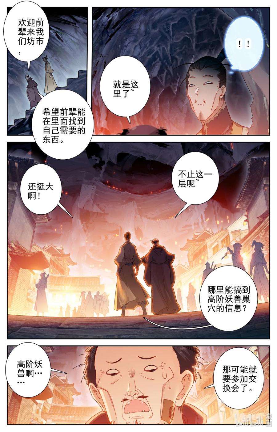 凡人修仙传 255 故人之女 第11页
