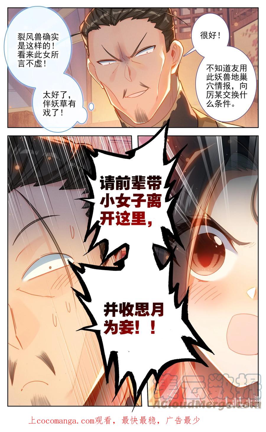 凡人修仙传 256 文思月的条件 第17页