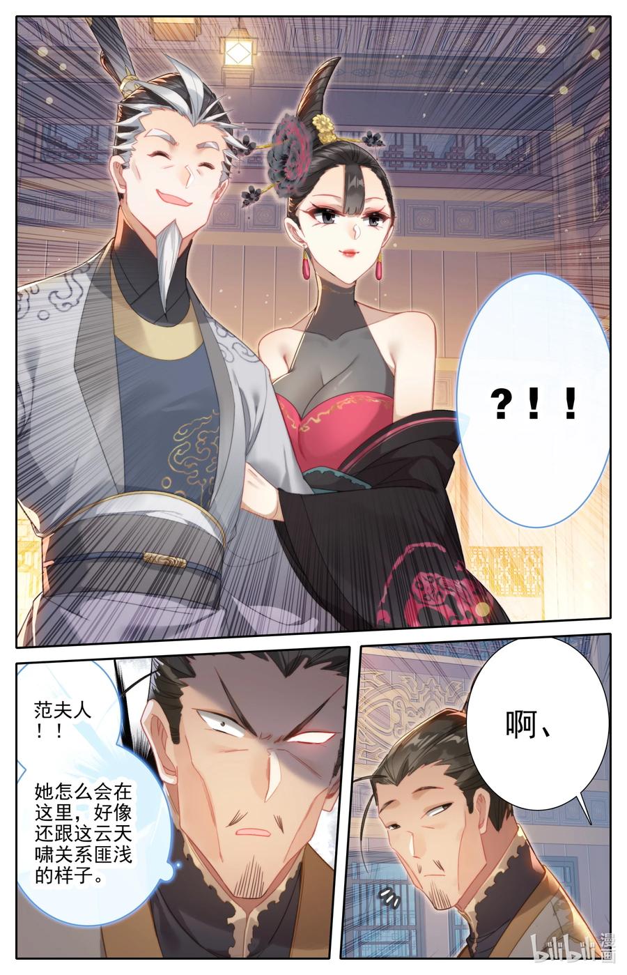 凡人修仙传 256 文思月的条件 第4页