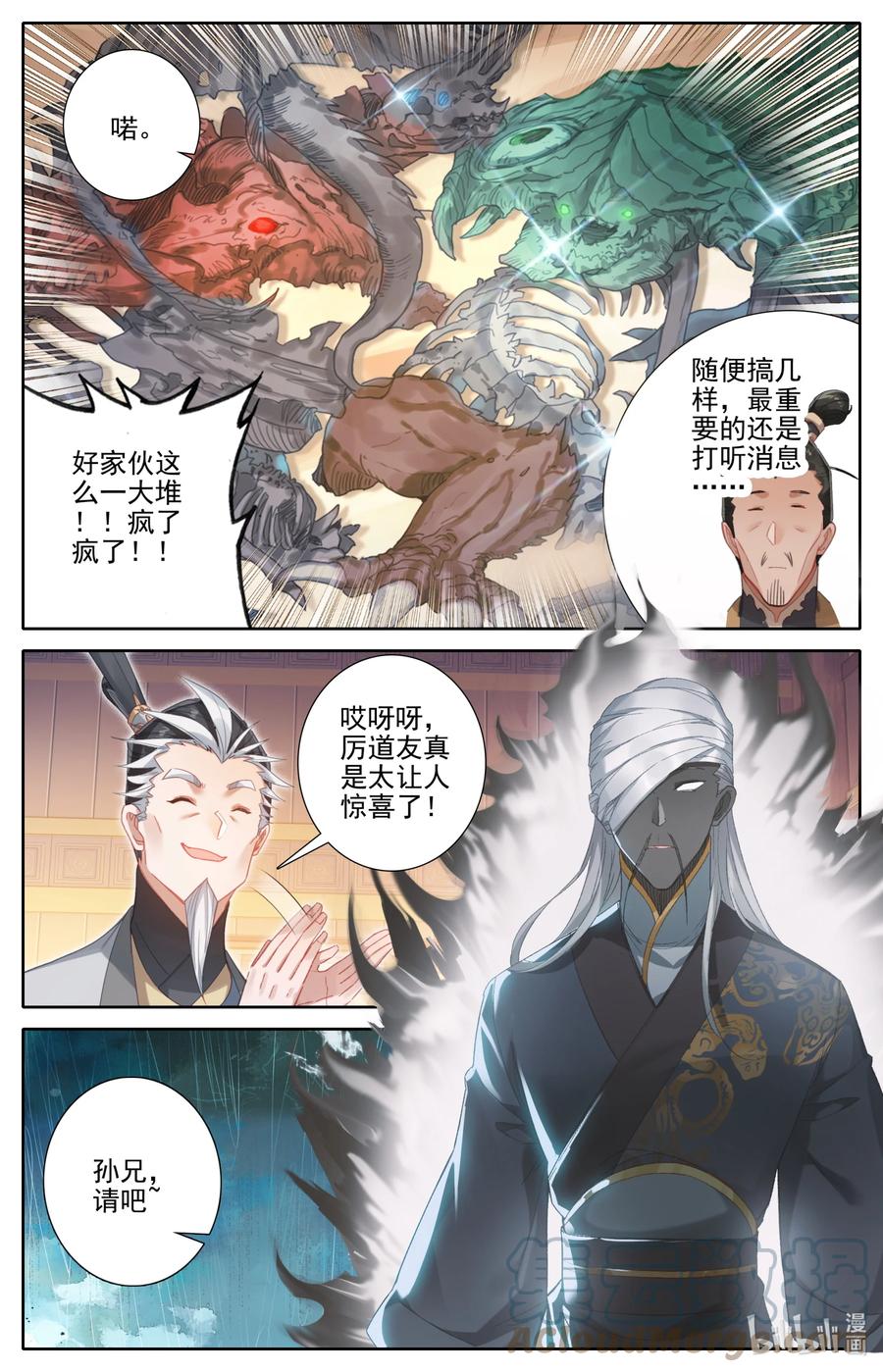 凡人修仙传 256 文思月的条件 第9页