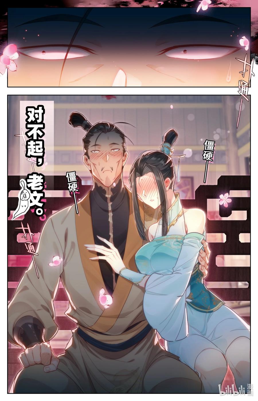 凡人修仙传 256 文思月的条件 第2页