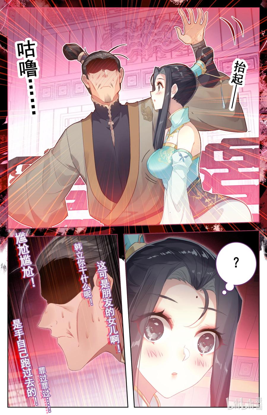 凡人修仙传 256 文思月的条件 第6页