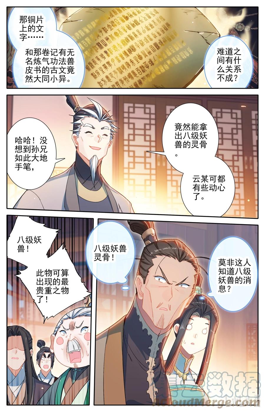 凡人修仙传 256 文思月的条件 第11页