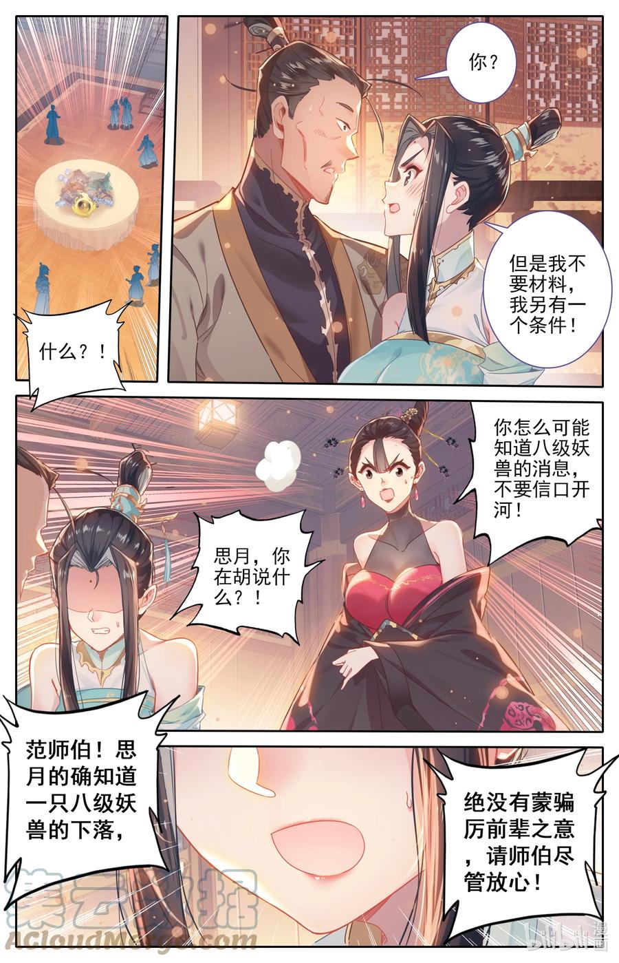 凡人修仙传 256 文思月的条件 第15页