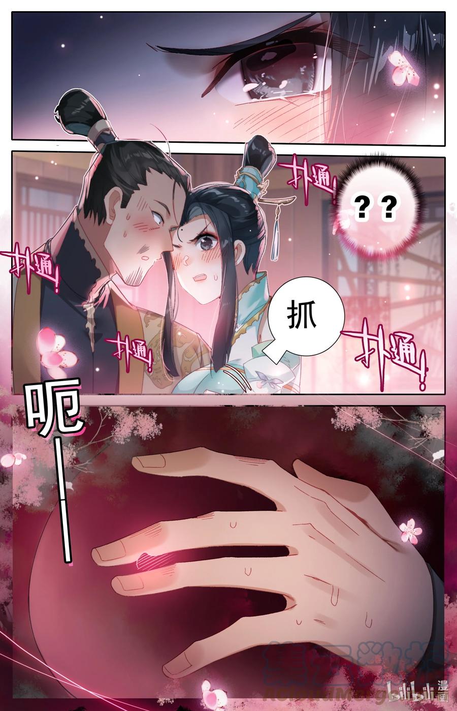 凡人修仙传 256 文思月的条件 第5页