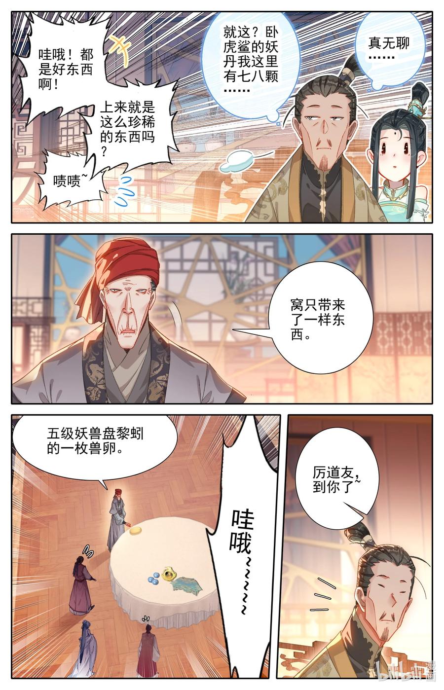 凡人修仙传 256 文思月的条件 第8页