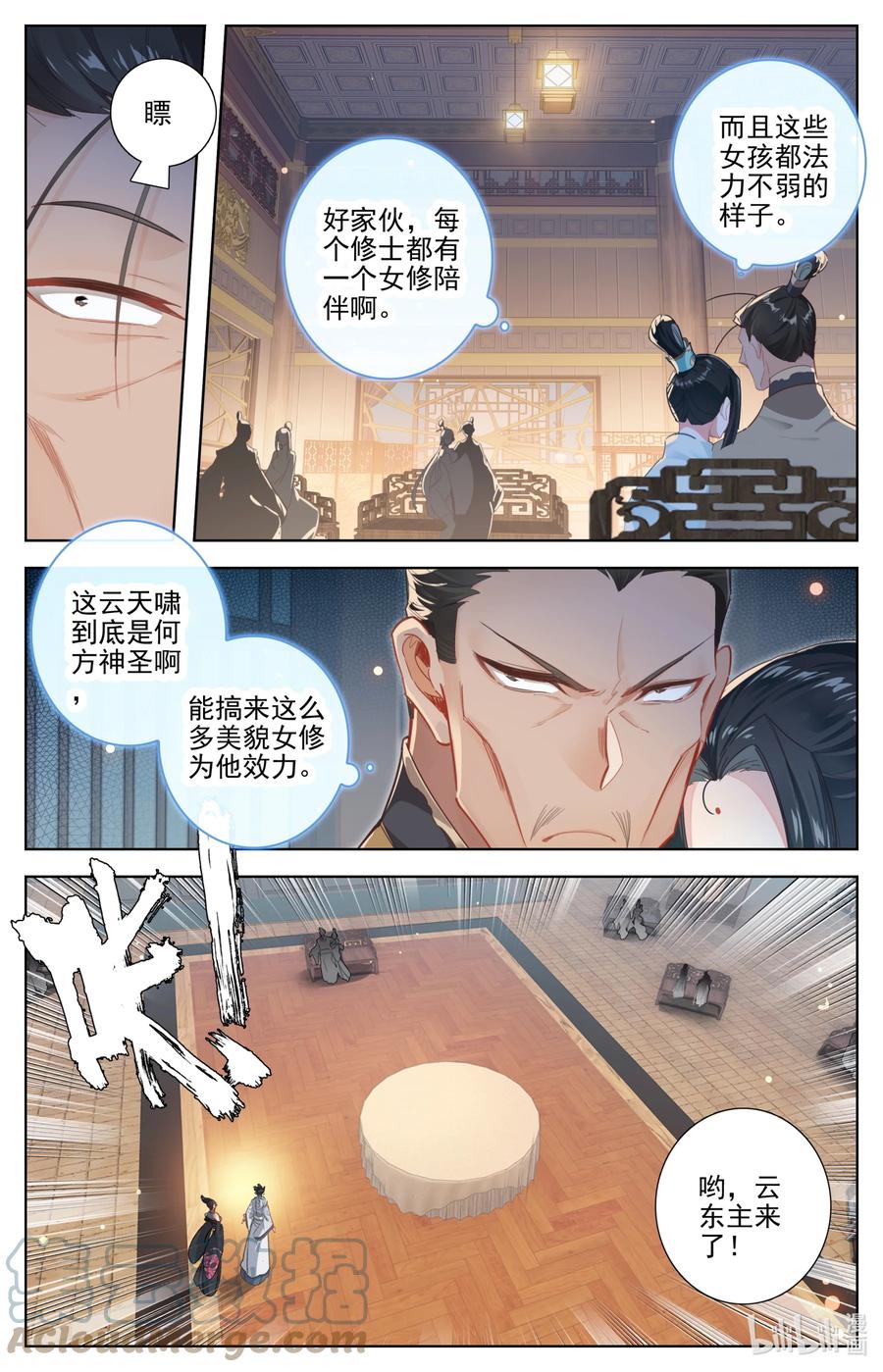 凡人修仙传 256 文思月的条件 第3页