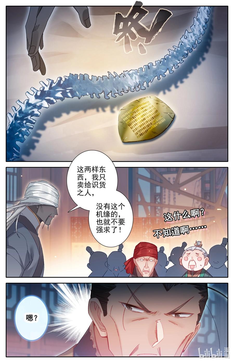凡人修仙传 256 文思月的条件 第10页