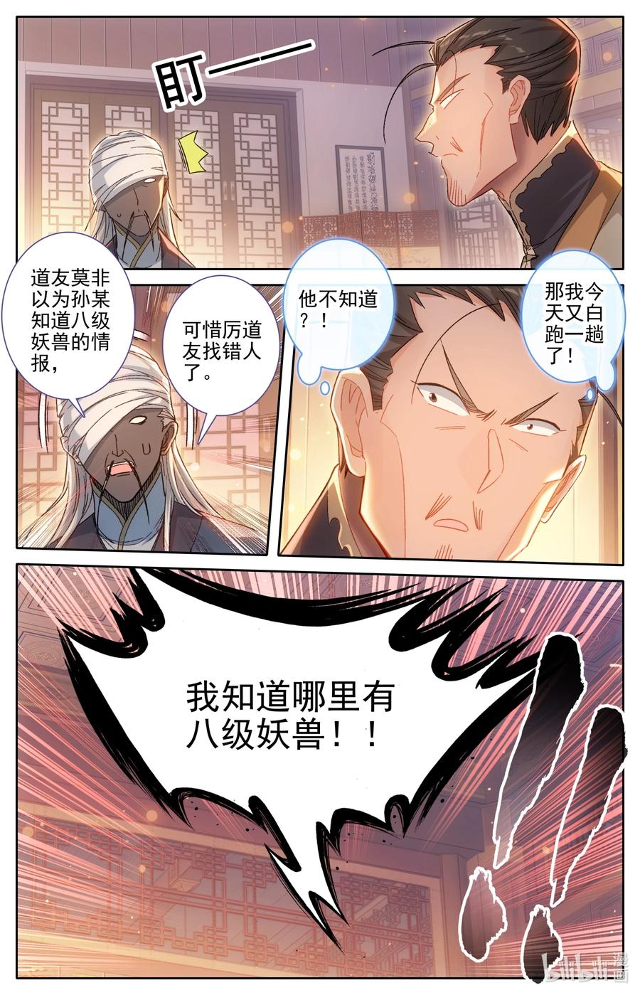 凡人修仙传 256 文思月的条件 第14页