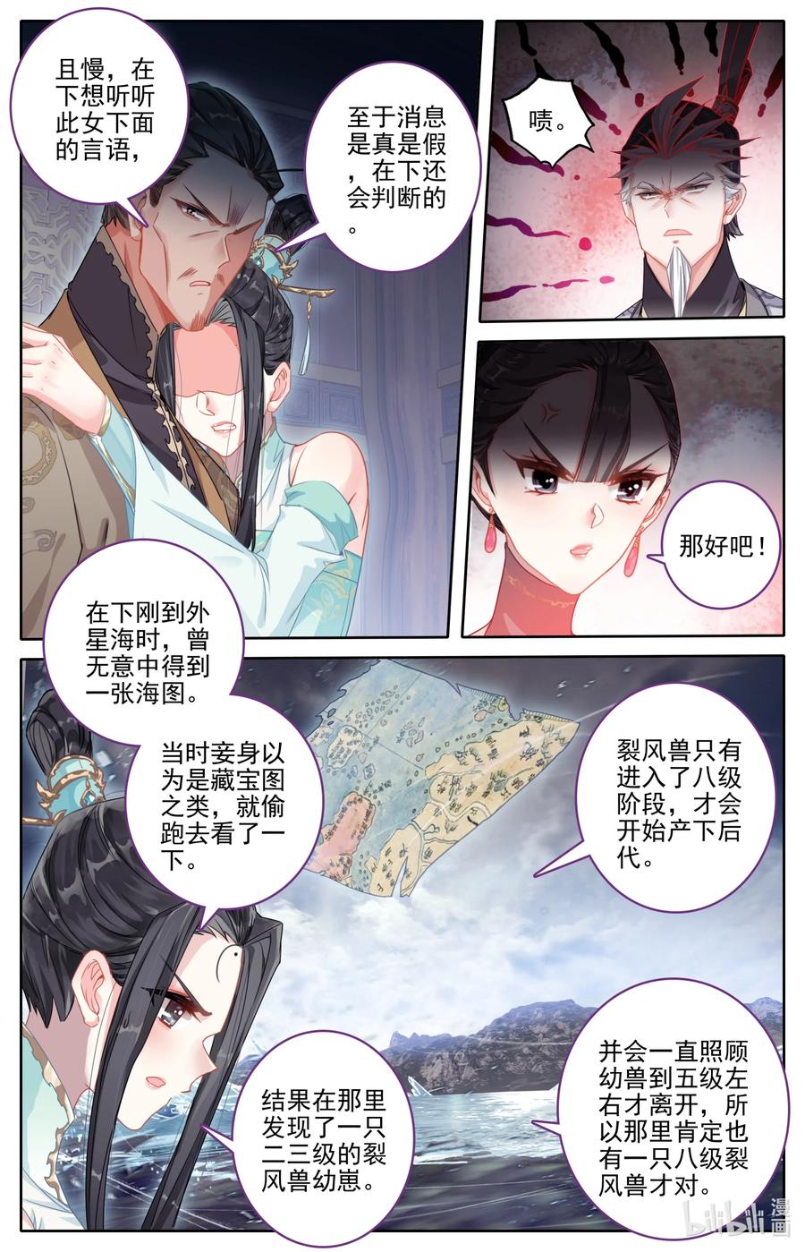 凡人修仙传 256 文思月的条件 第16页
