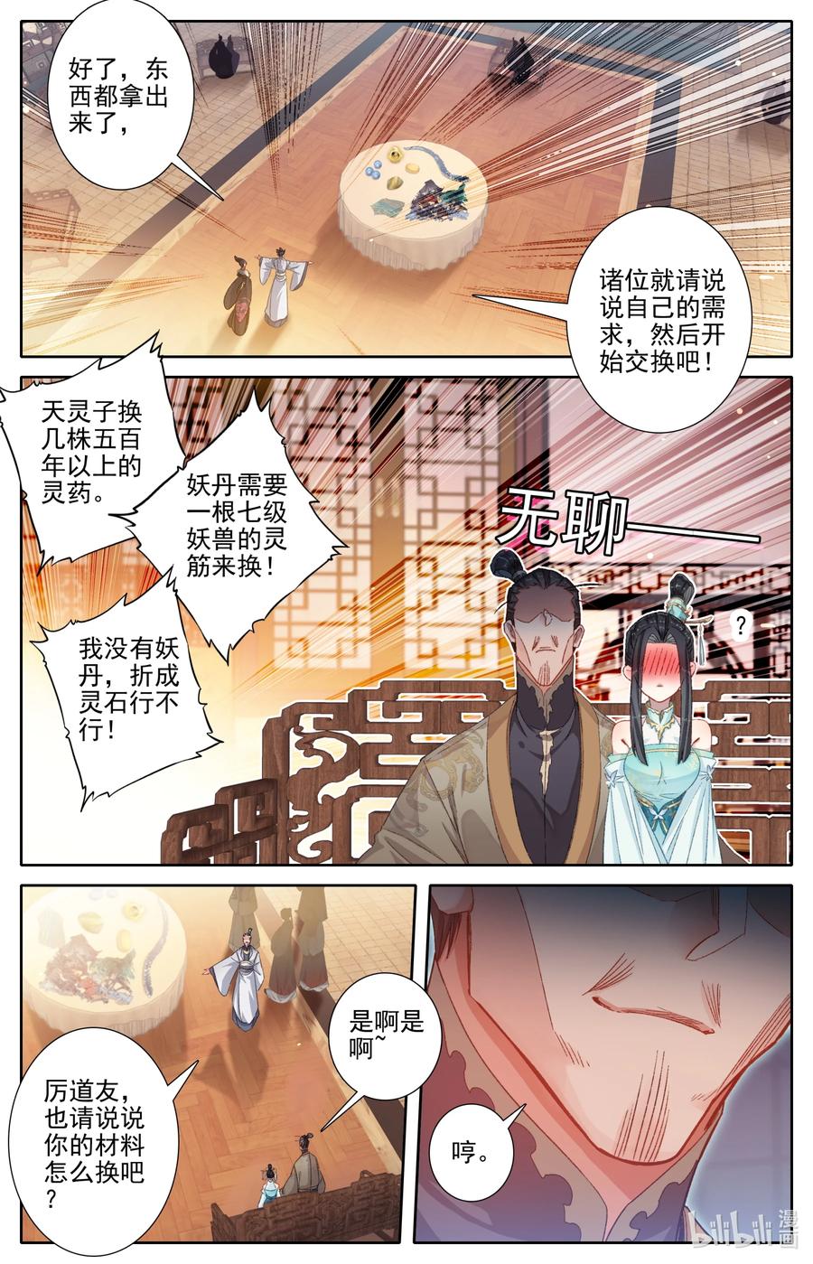 凡人修仙传 256 文思月的条件 第12页