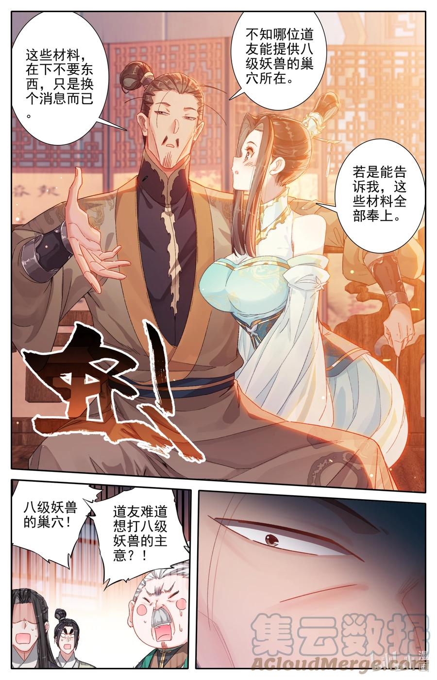 凡人修仙传 256 文思月的条件 第13页