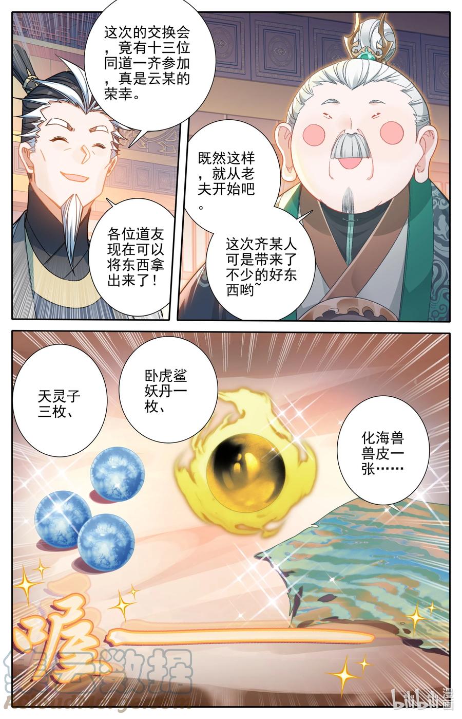 凡人修仙传 256 文思月的条件 第7页