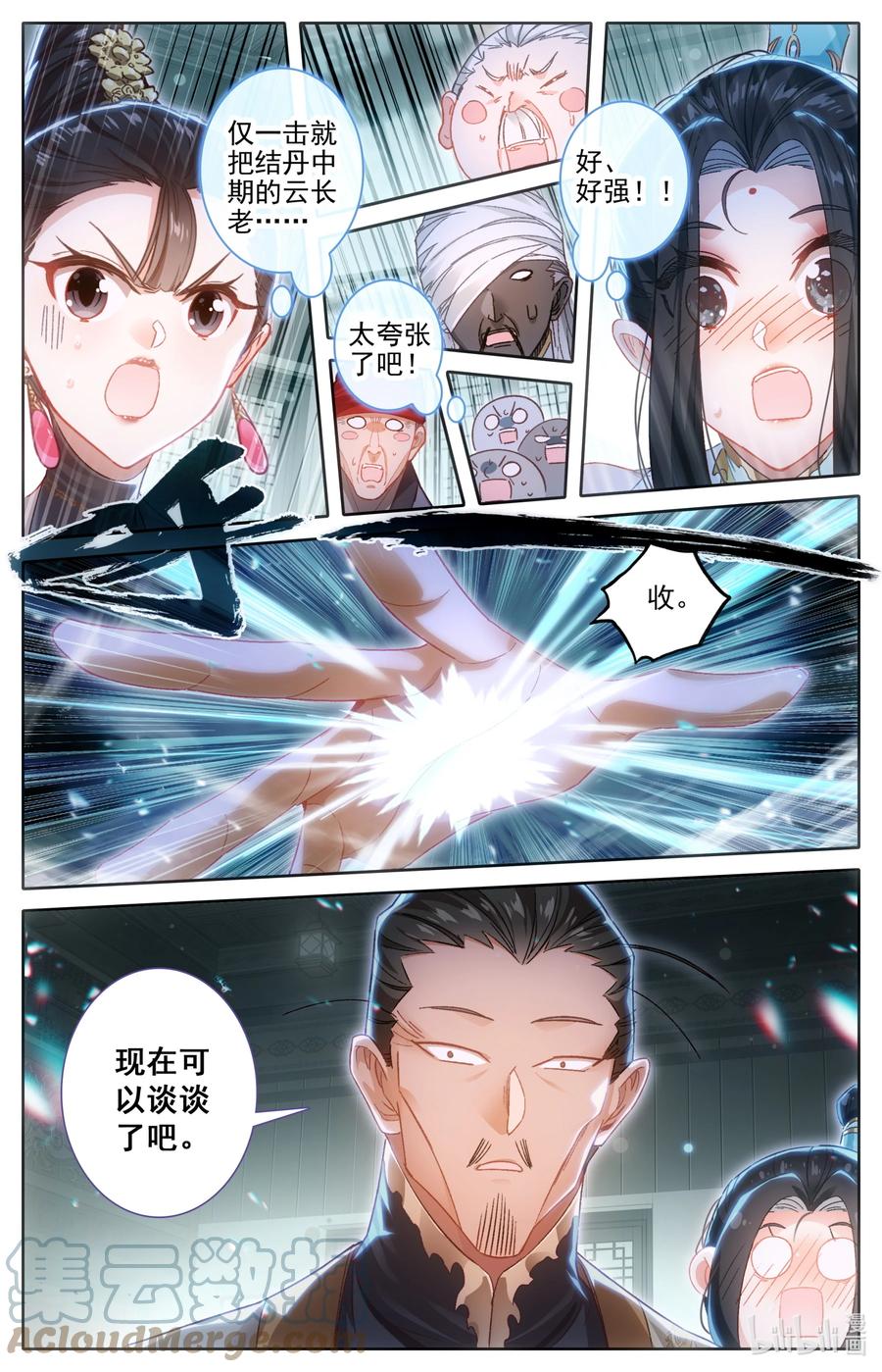 凡人修仙传 257 元婴老鬼 第11页