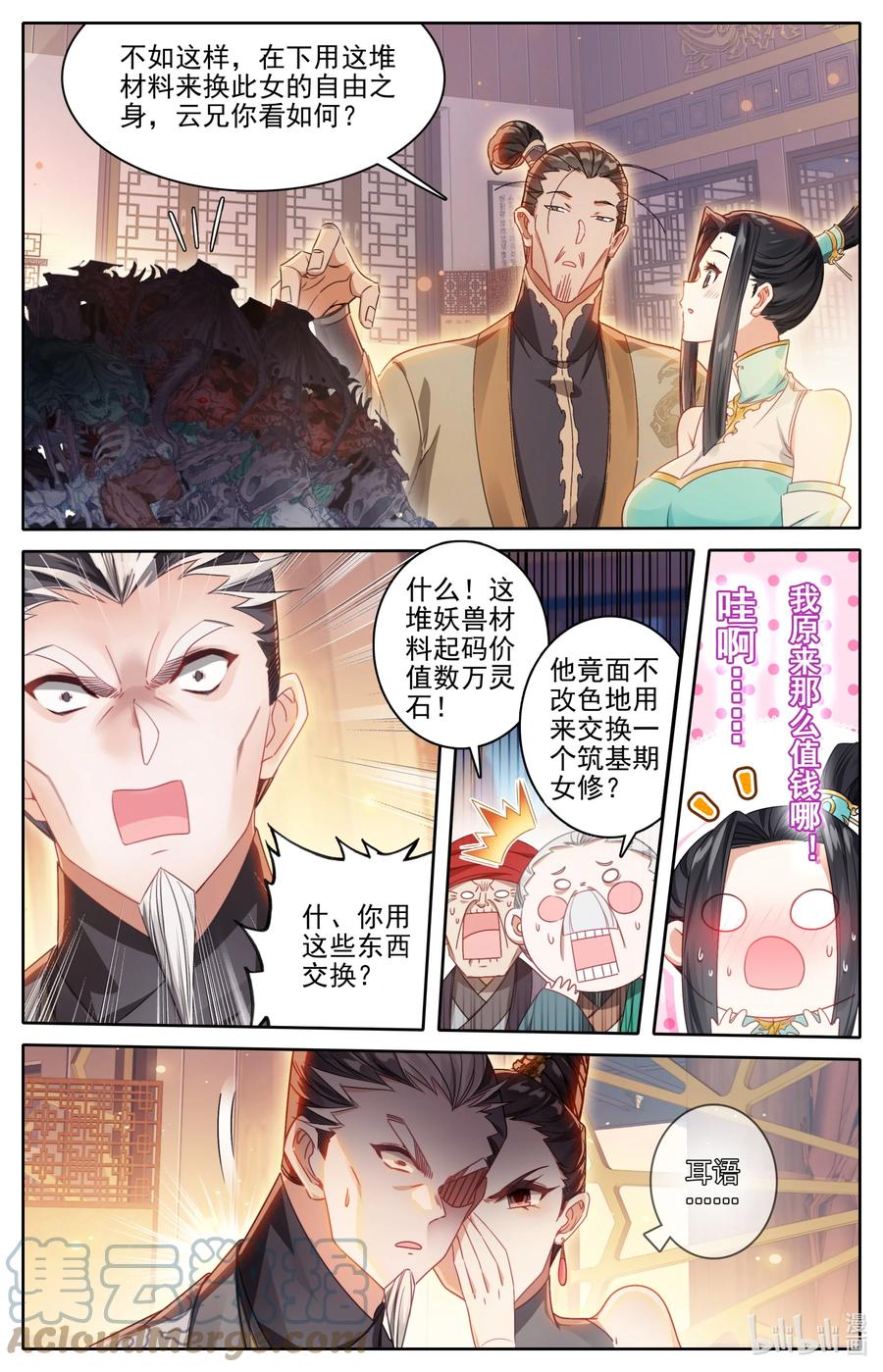 凡人修仙传 257 元婴老鬼 第7页