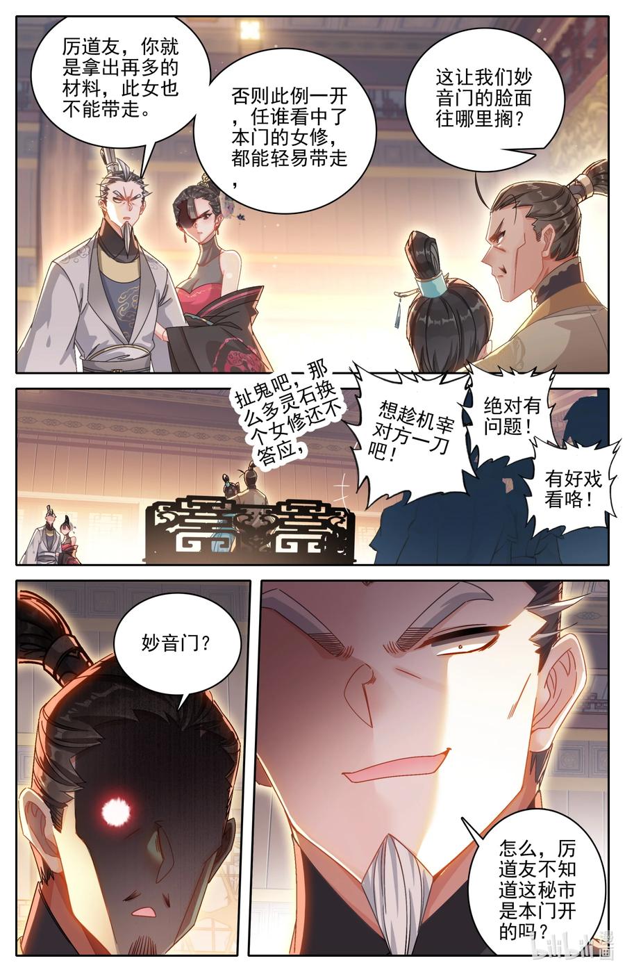 凡人修仙传 257 元婴老鬼 第8页