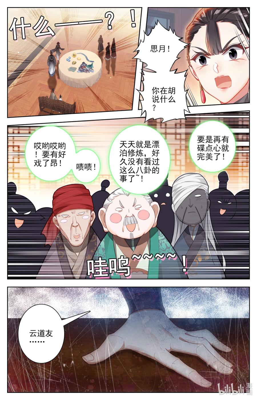 凡人修仙传 257 元婴老鬼 第2页