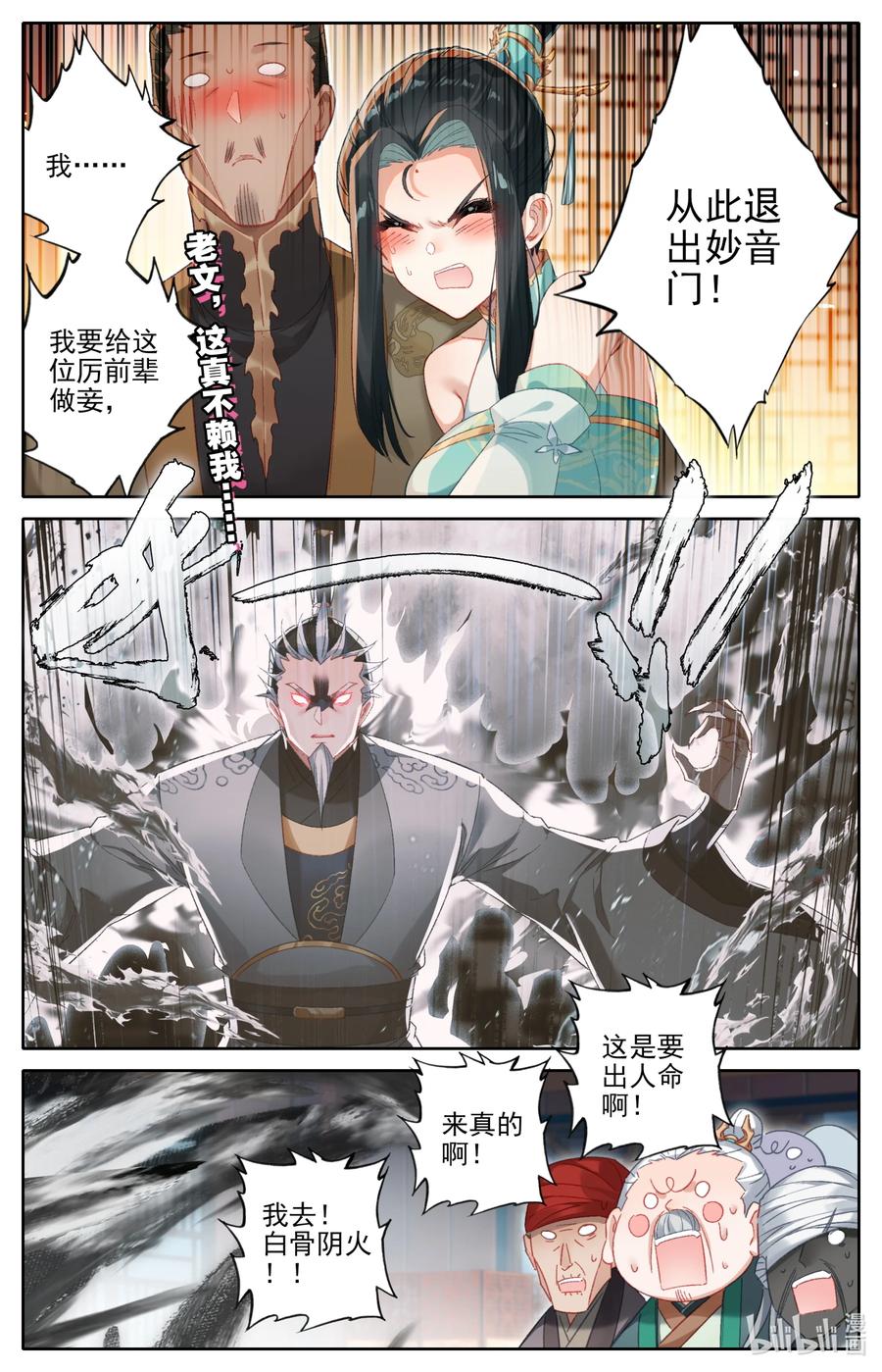 凡人修仙传 257 元婴老鬼 第4页