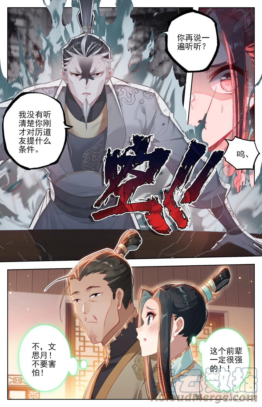 凡人修仙传 257 元婴老鬼 第3页